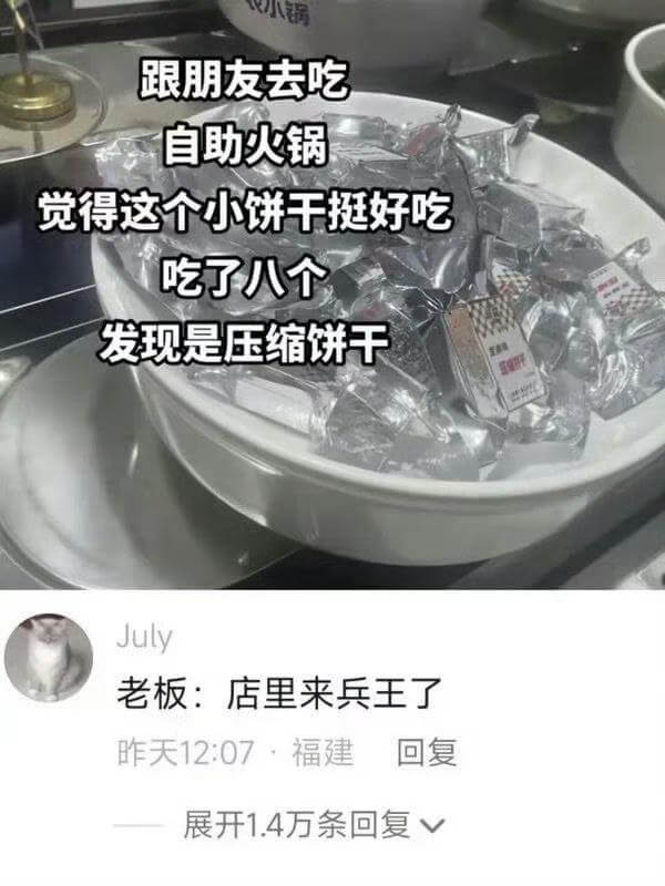 跟朋友去吃自助火锅，觉得这个小饼干挺好吃，吃了八个，发现是压