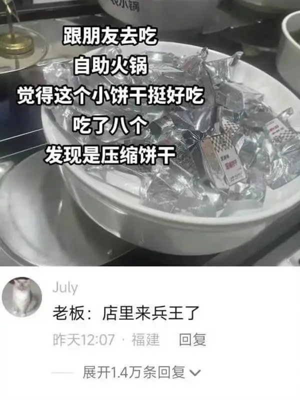跟朋友去吃自助火锅，觉得这个小饼干挺好吃，吃了八个，发现是压