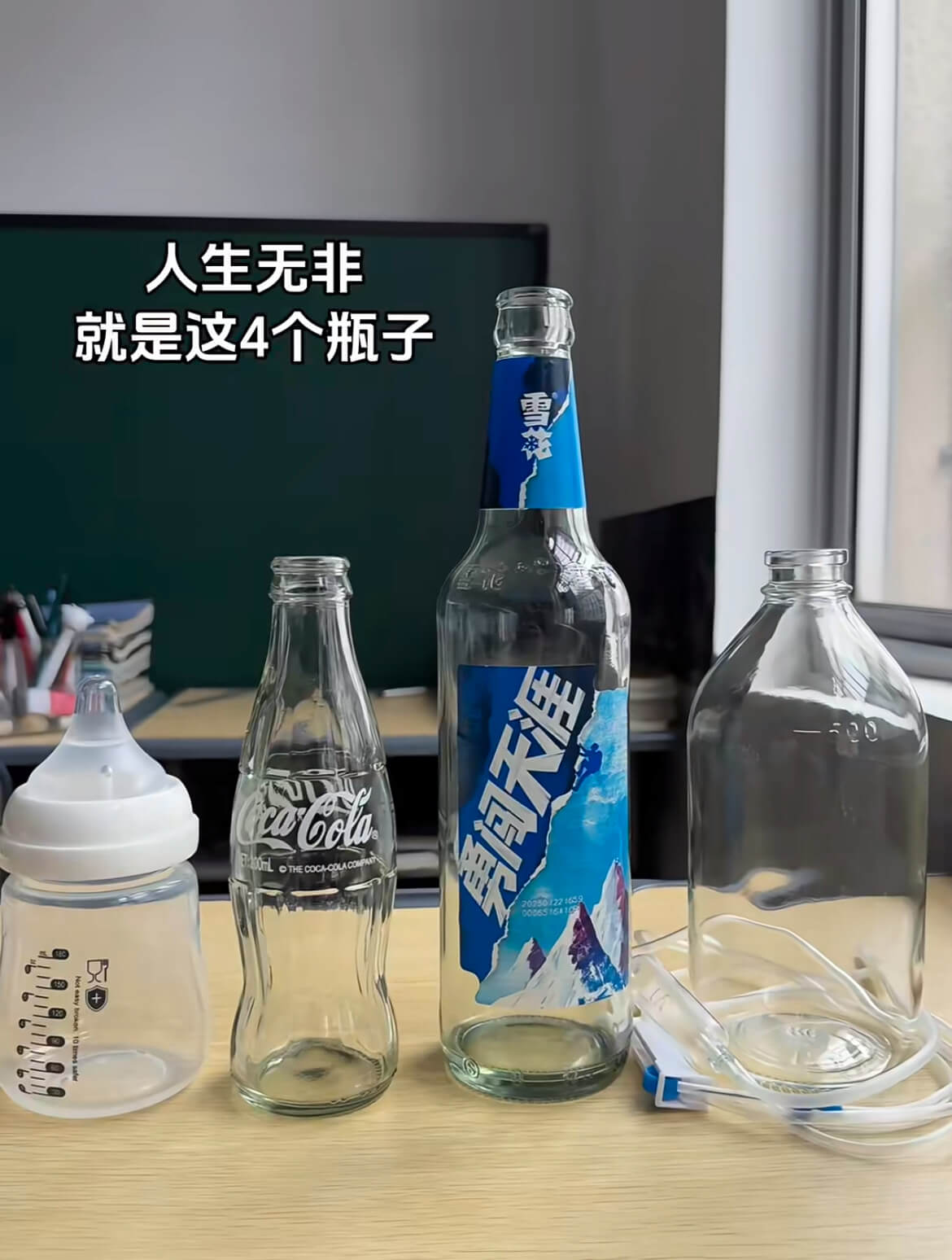 人生无非就是这4个瓶子:雪花coCola9199.99
