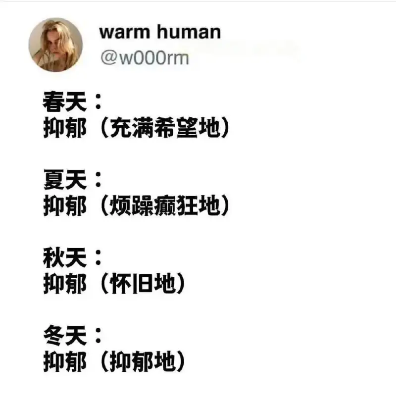 warmhuman@wooorm春天：抑郁（充满希望地）夏天