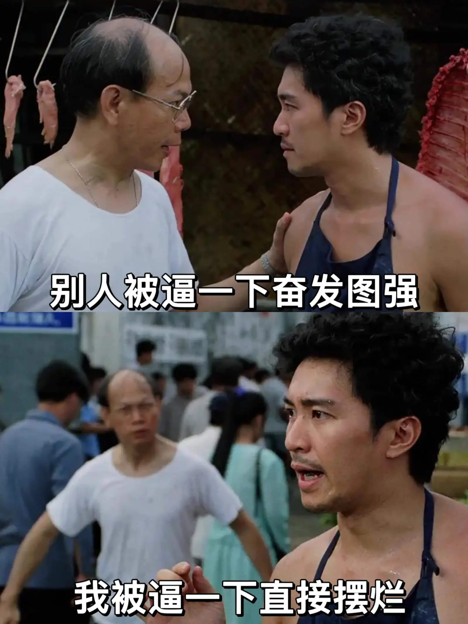 别人被逼一下奋发图强我被逼一下直接摆烂