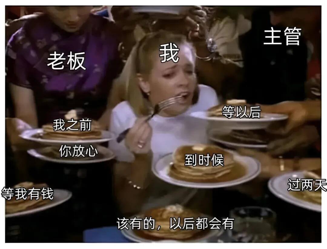 主管我老板等以后我之前你放心到时候过两天等我有钱该有的，以后
