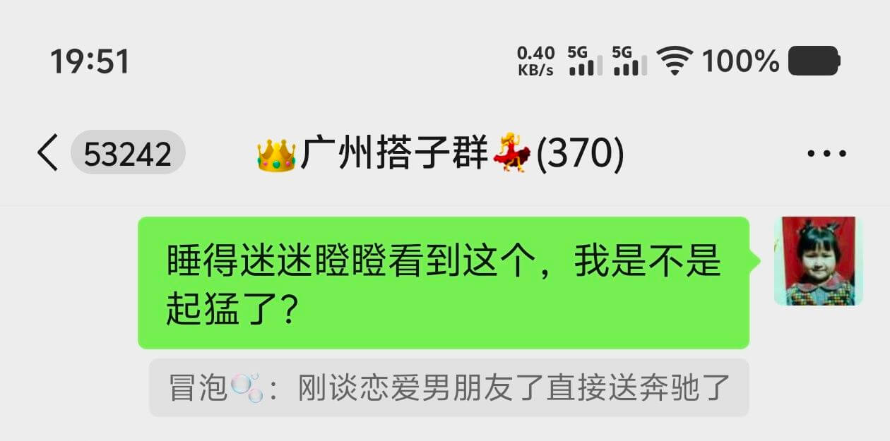 19:51KB/s广州搭子群（370）53242睡得迷迷瞪瞪