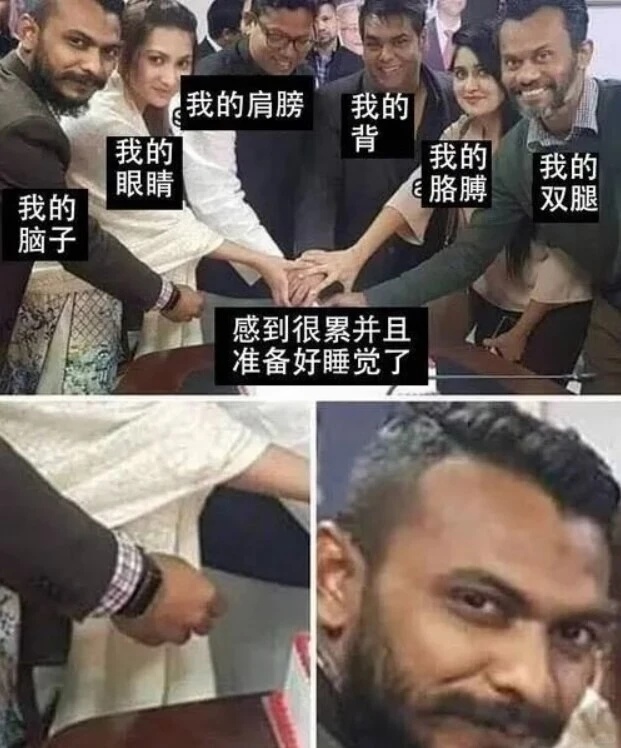 我的肩膀我的背我的胳膊我的双腿我的眼睛我的脑子感到很累并且准
