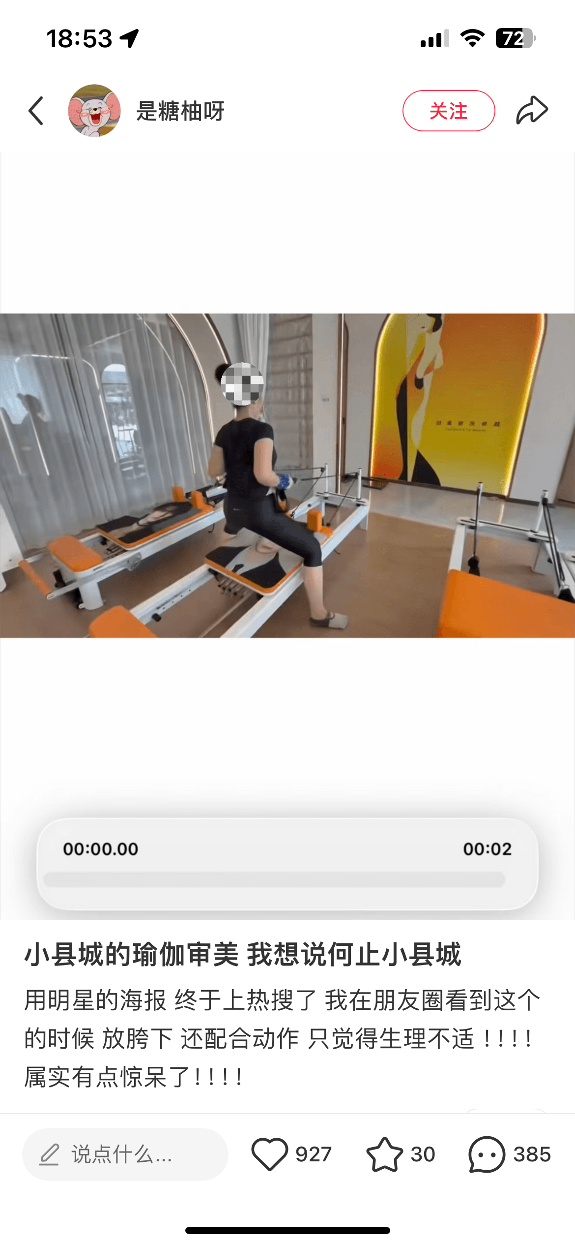 18:531072是糖柚呀关注00:00.0000:02小县