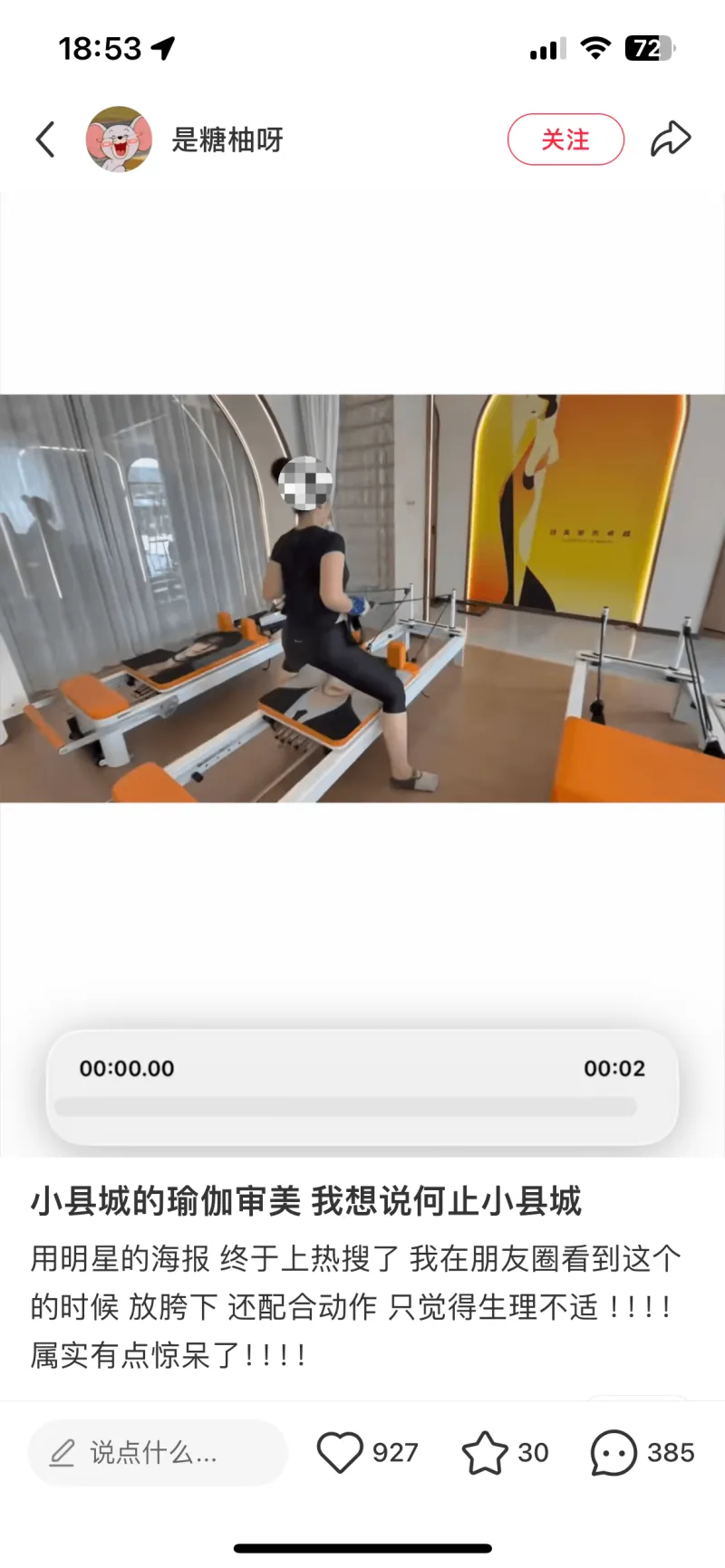 18:531072是糖柚呀关注00:00.0000:02小县