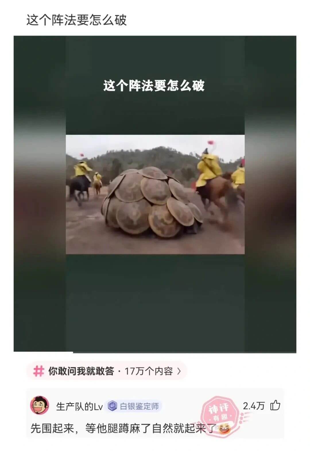 这个阵法要怎么破这个阵法要怎么破你敢问我就敢答·17万个内容