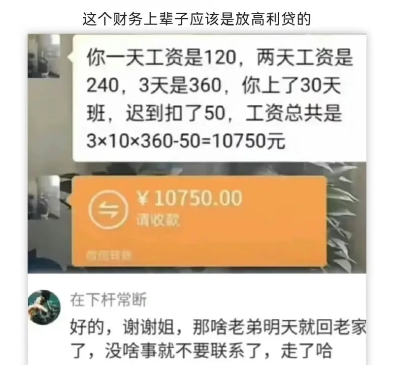 这个财务上辈子应该是放高利贷的你一天工资是120，两天工资是