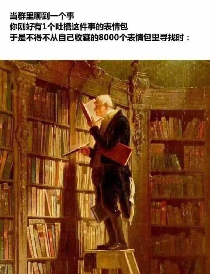 当群里聊到一个事，你刚好有1个吐槽这件事的表情包。于是不得不