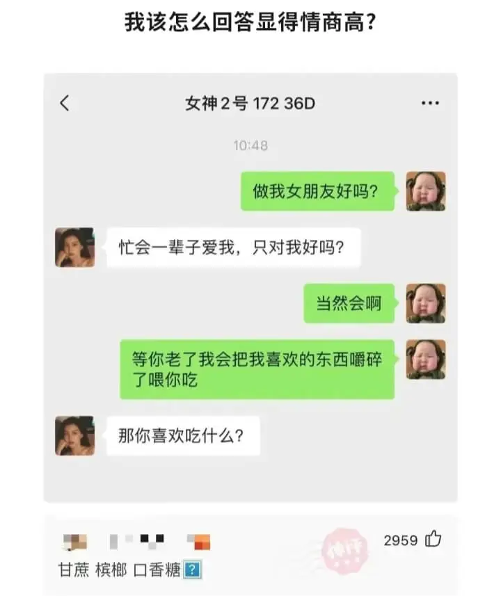 我该怎么回答显得情商高?女神2号17236D10:48做我女