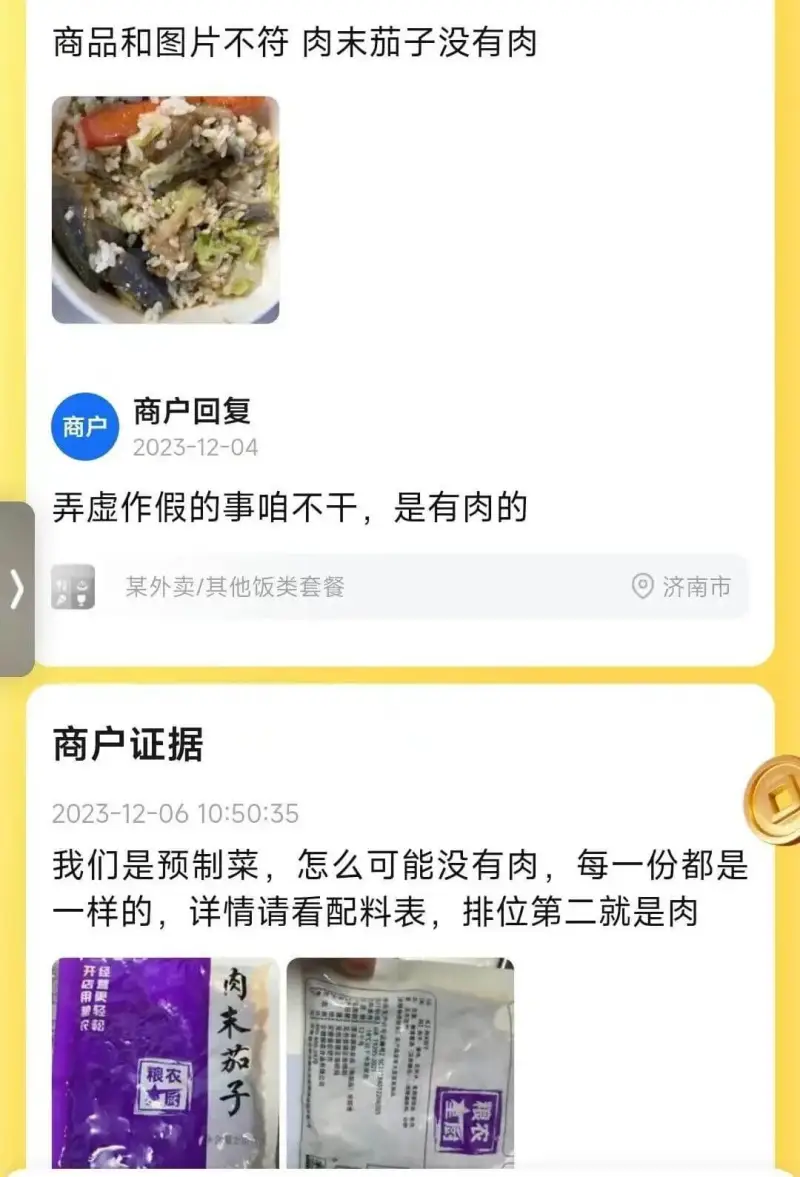 商品和图片不符肉末茄子没有肉商户回复：2023-12-04弄