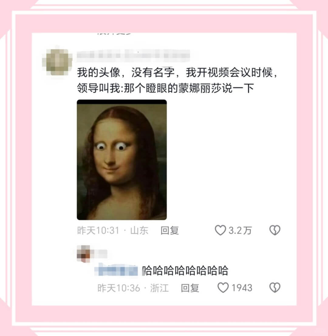 我的头像，没有名字，我开视频会议时候，领导叫我:那个瞪眼的蒙