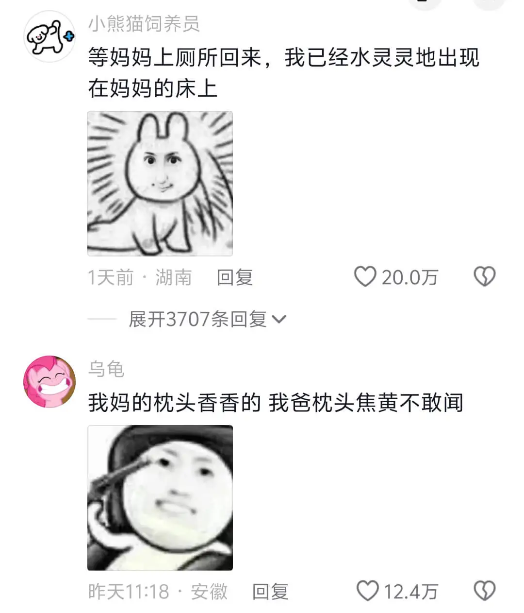 小熊猫饲养员等妈妈上厕所回来，我已经水灵灵地出现在妈妈的床上