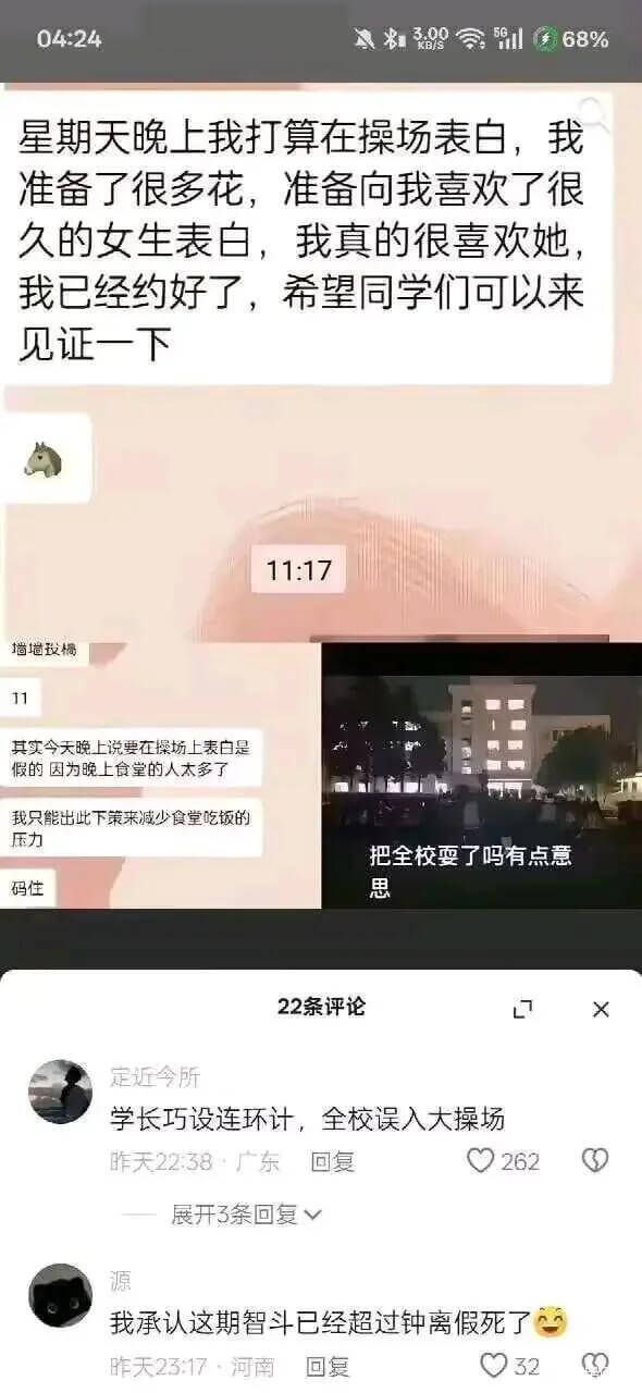 04:24300568%星期天晚上我打算在操场表白，我准备了