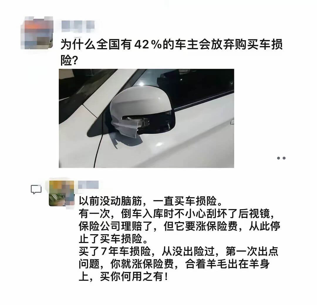 为什么全国有42%的车主会放弃购买车损险？以前没动脑筋，一直