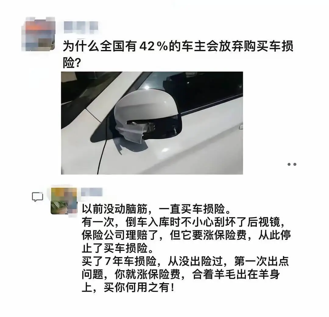 为什么全国有42%的车主会放弃购买车损险？以前没动脑筋，一直