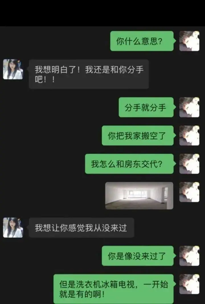 你什么意思？我想明白了！我还是和你分手吧！分手就分手。你把我