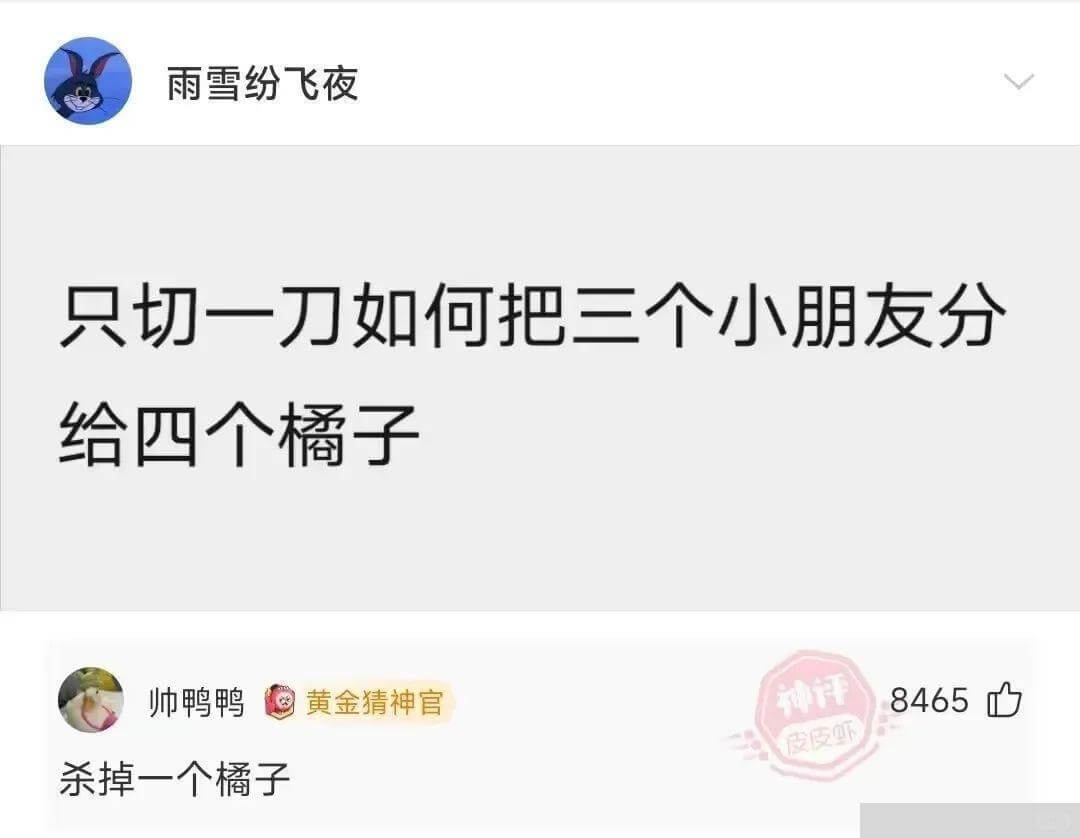 雨雪纷飞夜只切一刀如何把三个小朋友分给四个橘子帅鸭鸭黄金猜神
