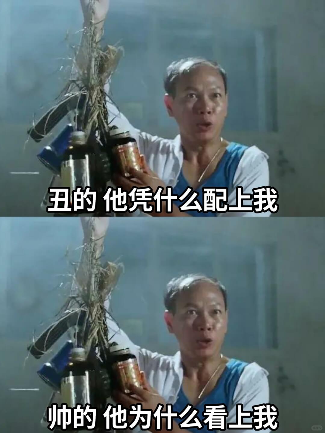 丑的他凭什么配上我帅的他为什么看上我