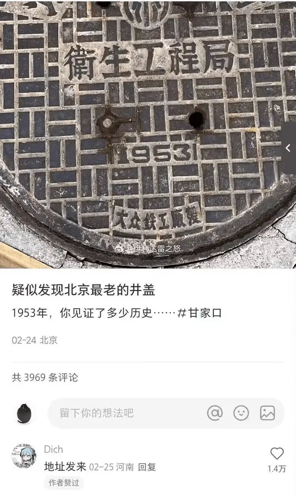 卫生程局疑似发现北京最老的井盖1953年，你见证了多少历史·