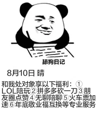 舔狗日记8月10日晴和我处对象享以下福利：（1）LOL陪玩②
