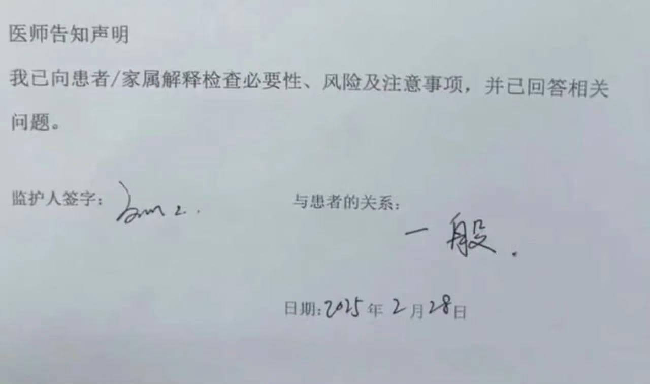 医师告知声明我已向患者/家属解释检查必要性、风险及注意事项，
