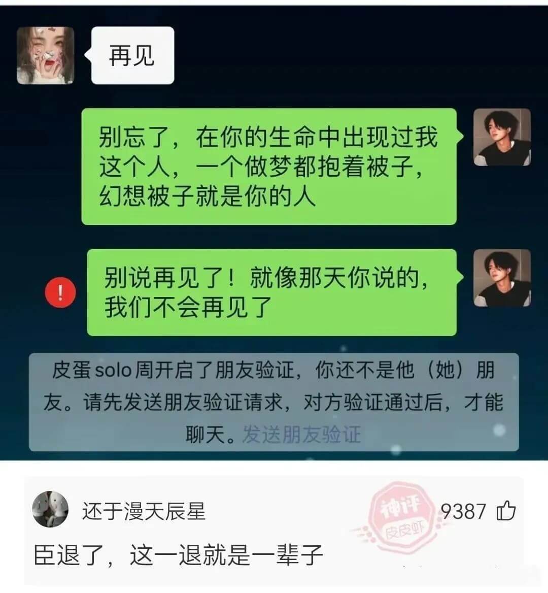 再见别忘了，在你的生命中出现过我这个人，一个做梦都抱着被子，