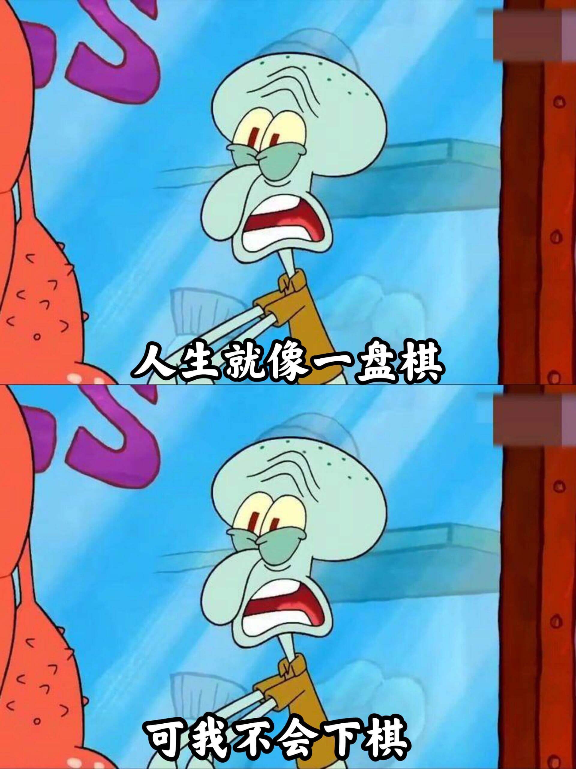 人生就像一盘棋，可我不会下棋。