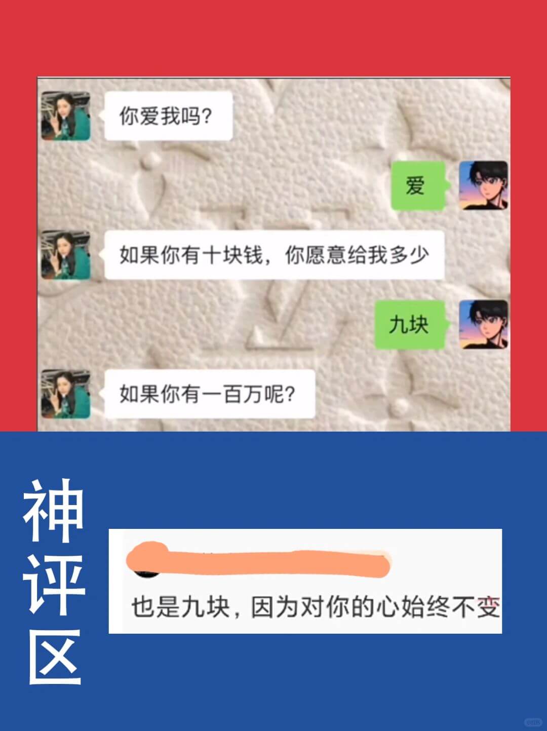 你爱我吗?爱如果你有十块钱,你愿意给我多少九块如果你有一百万