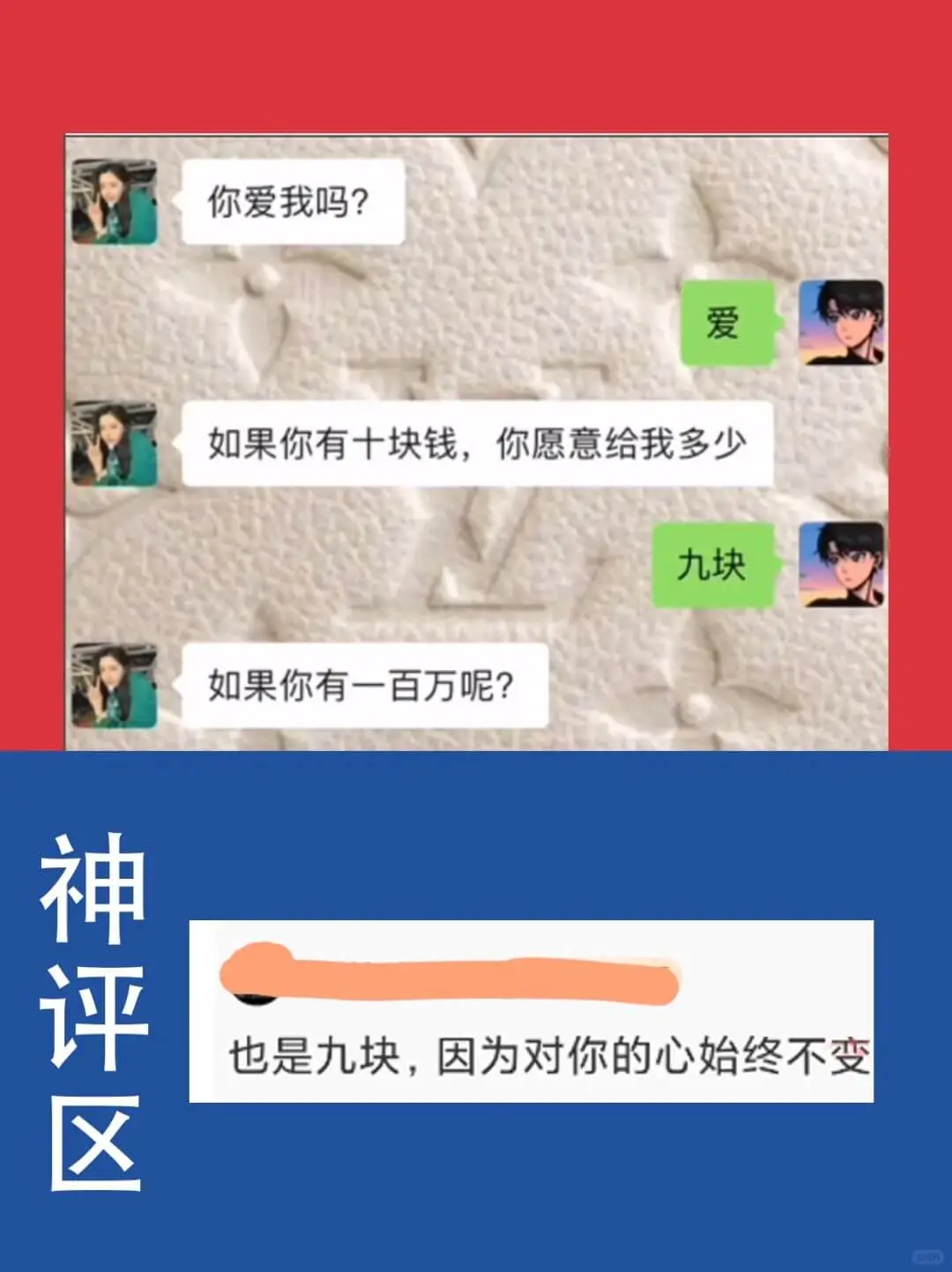 你爱我吗?爱如果你有十块钱，你愿意给我多少九块如果你有一百万