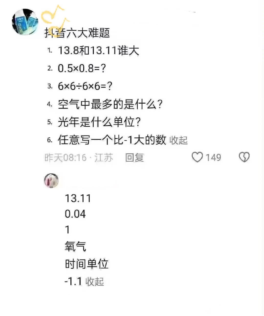 抖音六大难题1.13.8和13.11谁大2.0.5×0.8=