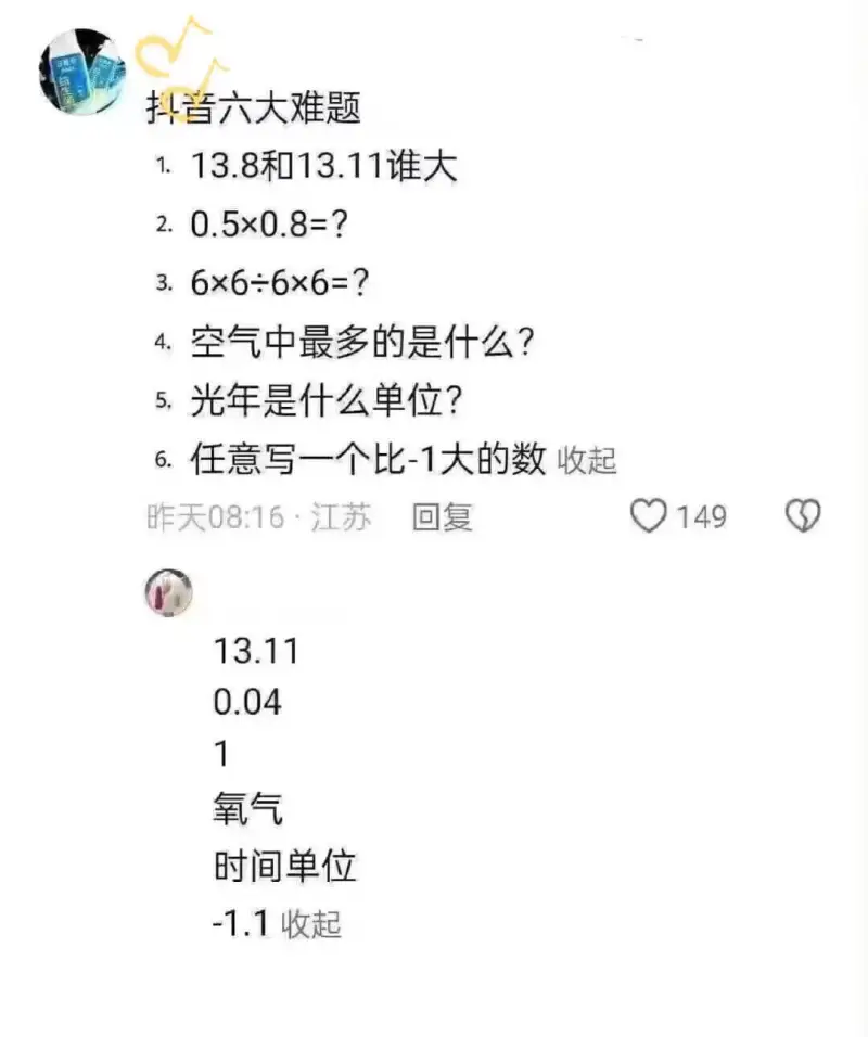 抖音六大难题1.13.8和13.11谁大2.0.5×0.8=