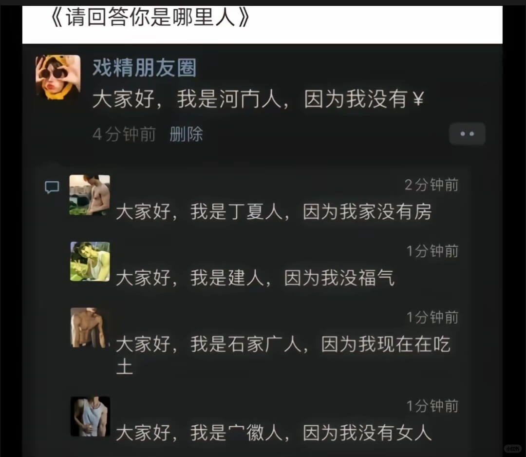 《请回答你是哪里人》戏精朋友圈大家好，我是河古人，因为我没有