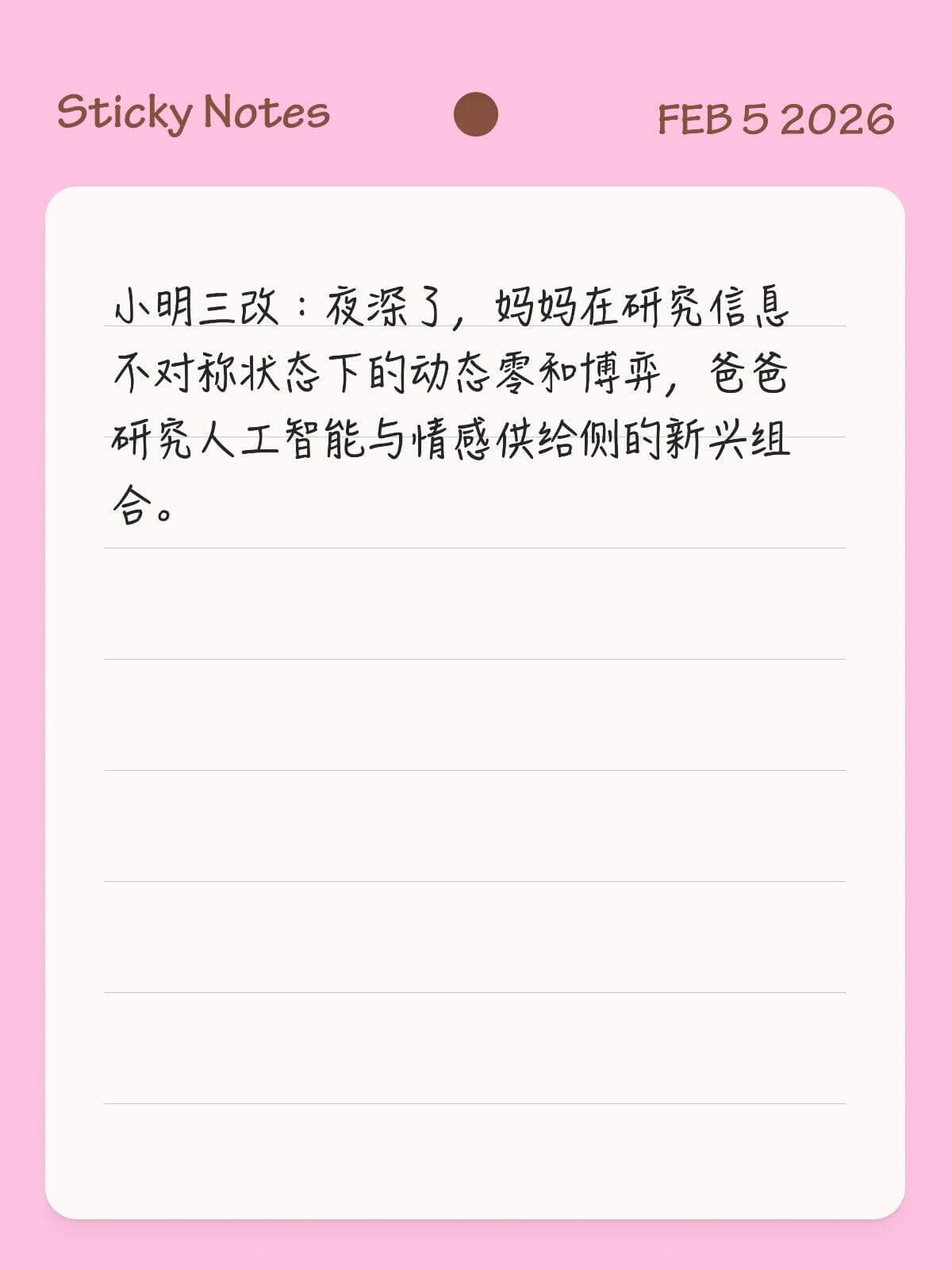 StickyNotesFEB52026小明三改：夜深了，妈妈