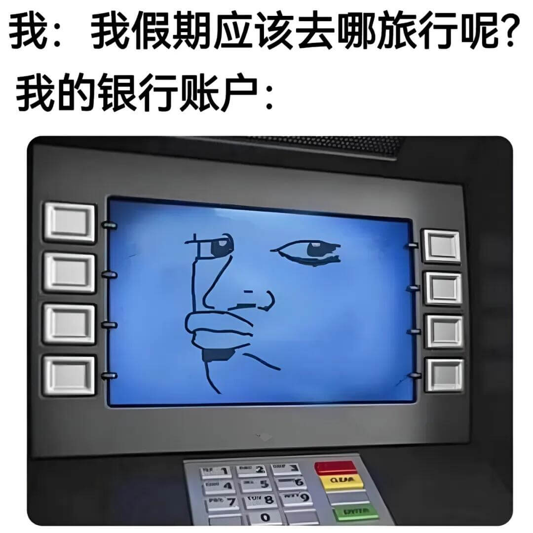 我：我假期应该去哪旅行呢？我的银行账户：