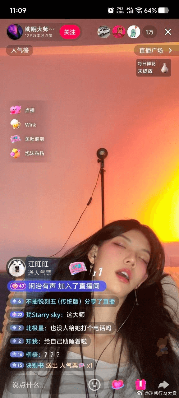 11:09Q464%助眠大师·关注1万X12.5万本场点赞人