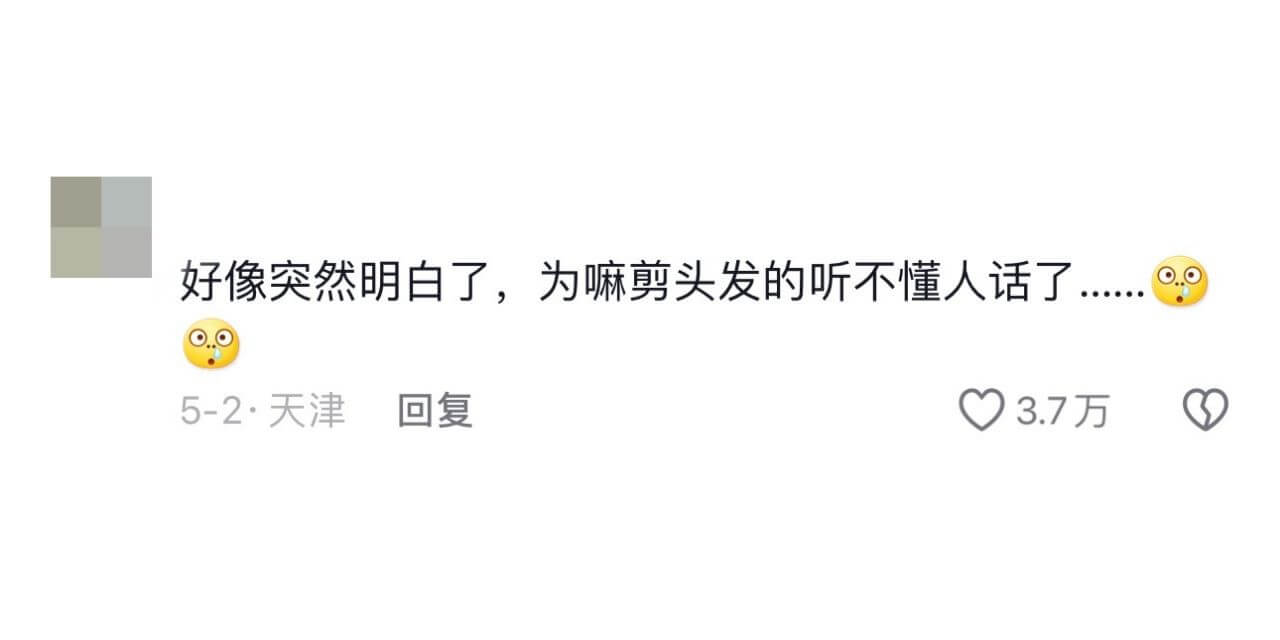 好像突然明白了，为嘛剪头发的听不懂人话了..3.7万
