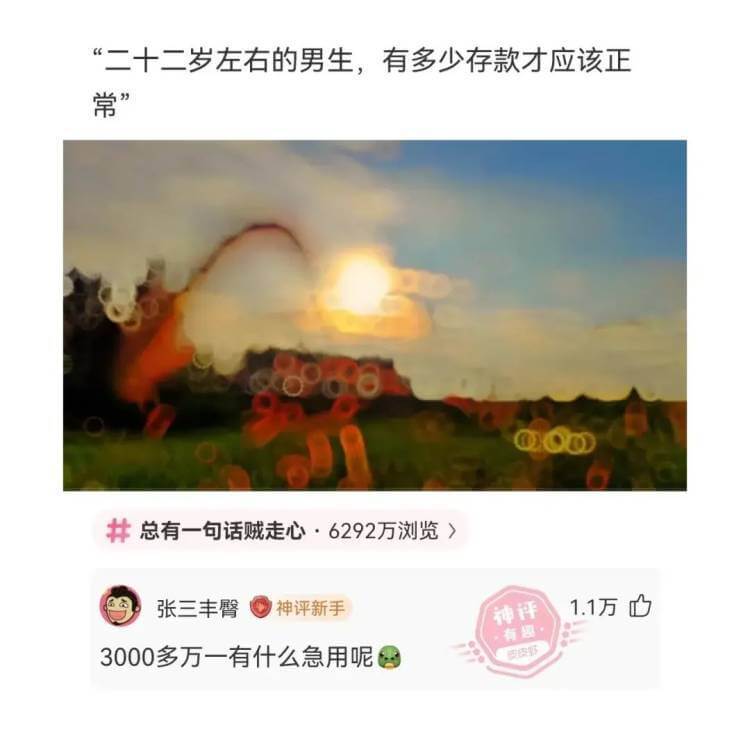二十二岁左右的男生，有多少存款才应该正常$$\text{总有
