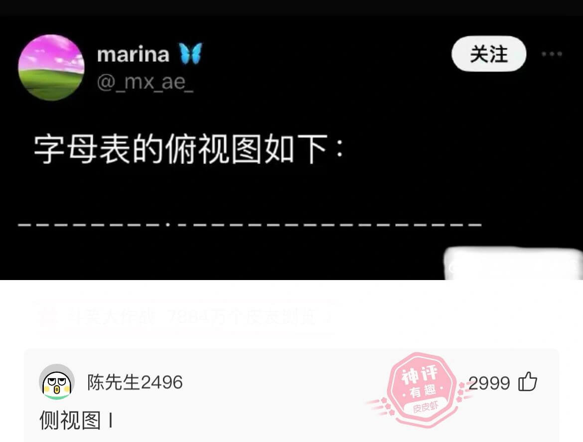 marina关注@_mx_ae字母表的俯视图如下：神评陈先生