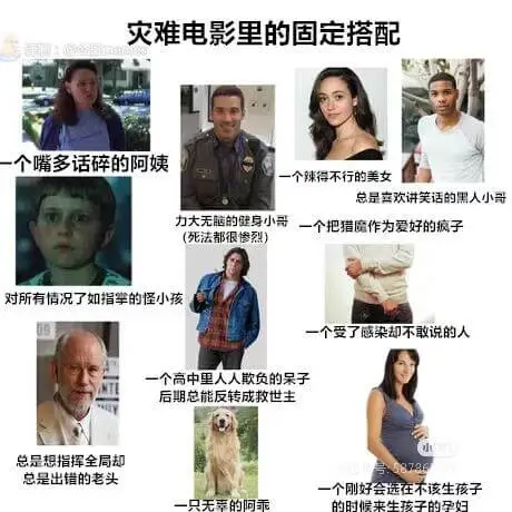 灾难电影里的固定搭配：一个嘴多话碎的阿姨一个对所有情况了如指