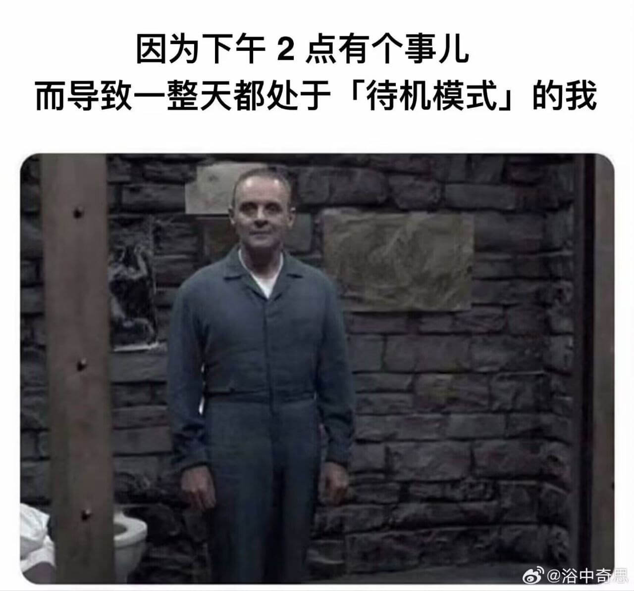 因为下午2点有个事儿而导致一整天都处于「待机模式」的我@浴中