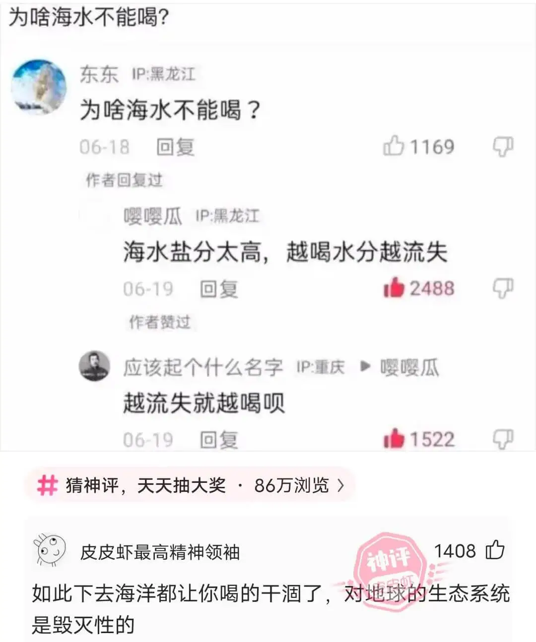 东东IP:黑龙江为啥海水不能喝?06-18回复1169作者回