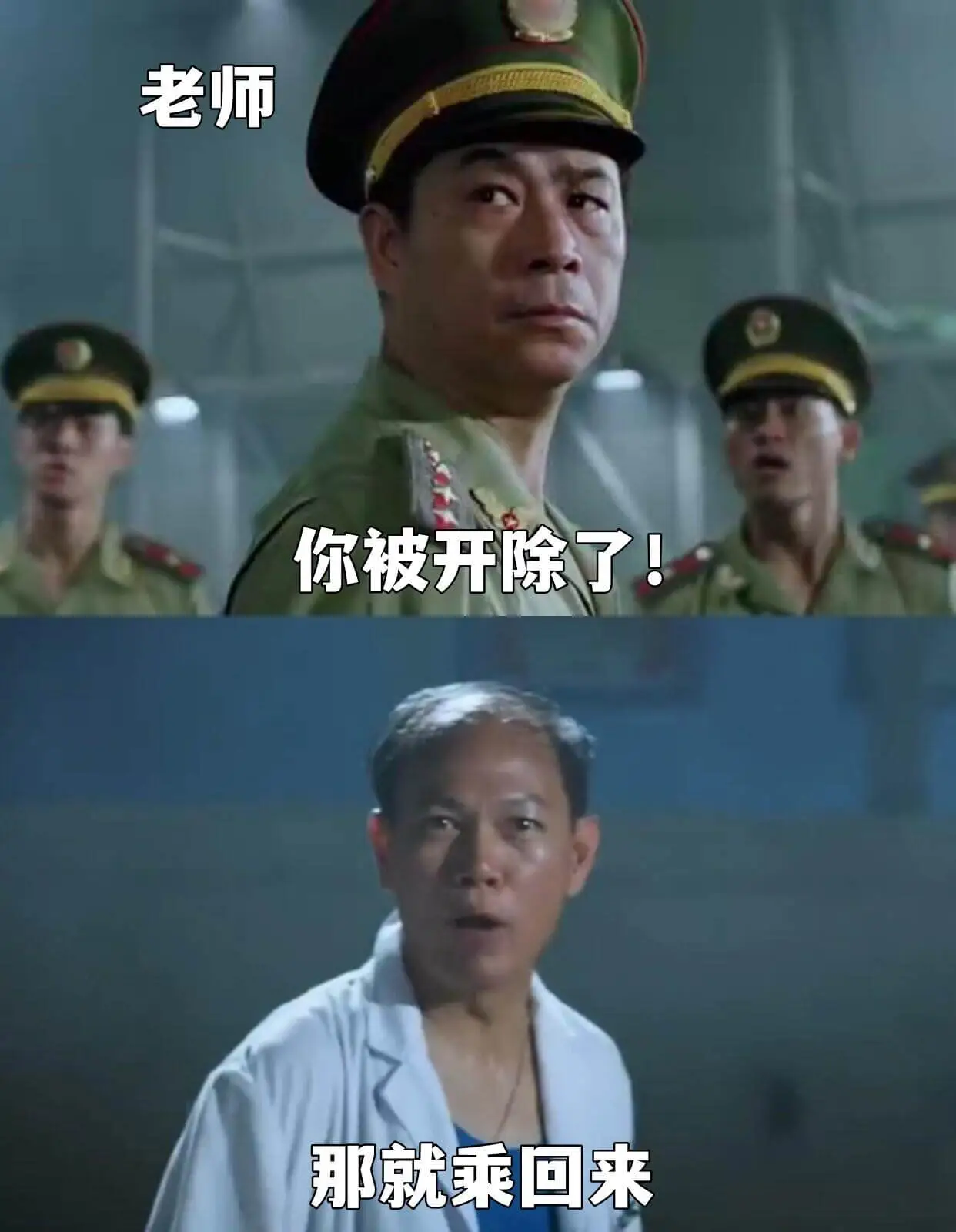 你被开除了!