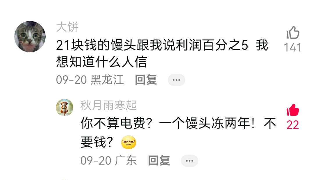 大饼21块钱的馒头跟我说利润百分之5我141想知道什么人信0