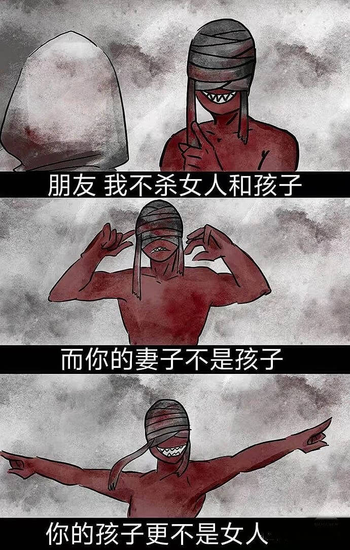 朋友，我不杀女人和孩子。而你的妻子不是孩子，你的孩子更不是女