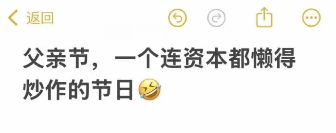 返回父亲节，一个连资本都懒得炒作的节日