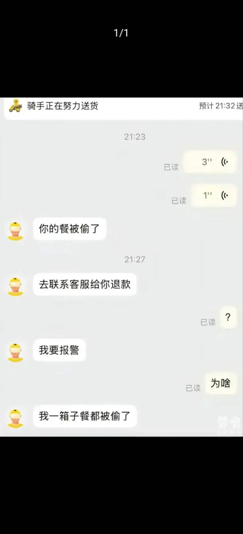 骑手正在努力送货预计21:32送21:233已读已读你的餐被