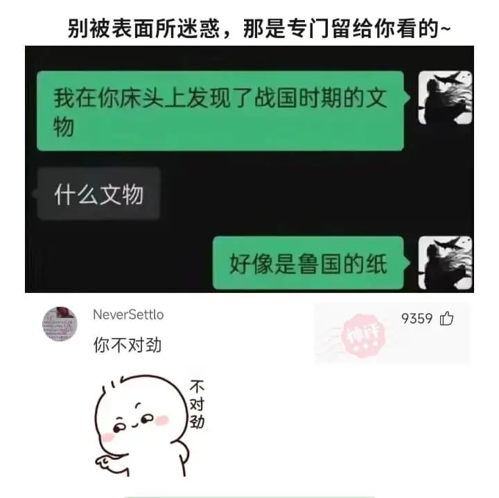别被表面所迷惑，那是专门留给你看的~我在你床头上发现了战国时