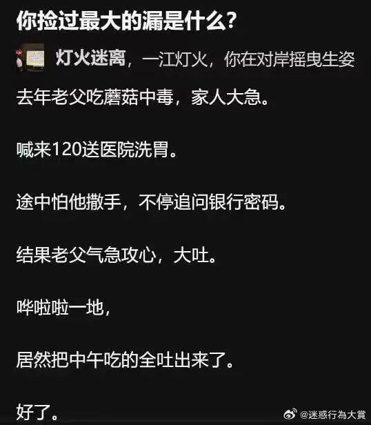 你捡过最大的漏是什么？灯火迷离，一江灯火，你在对岸摇曳生姿。