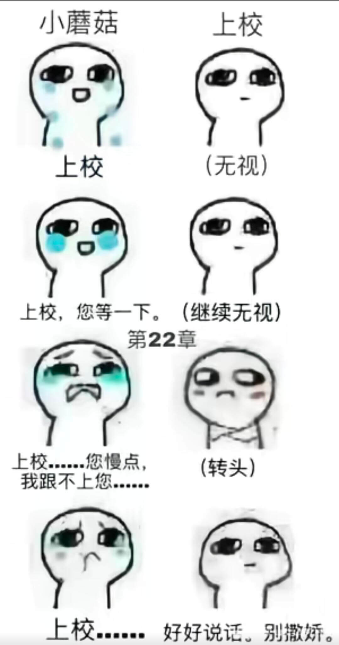 小蘑菇上校上校（无视）上校，您等一下。（（继续无视）第22章